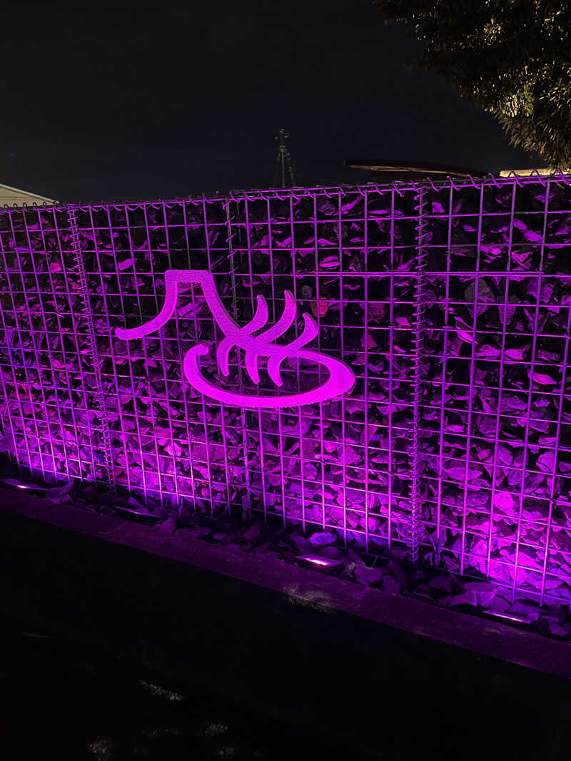 クマ🐻🐻‍❄️🧸🐎🚤🚴さんの富士山天然水SPA サウナ鷹の湯のサ活写真