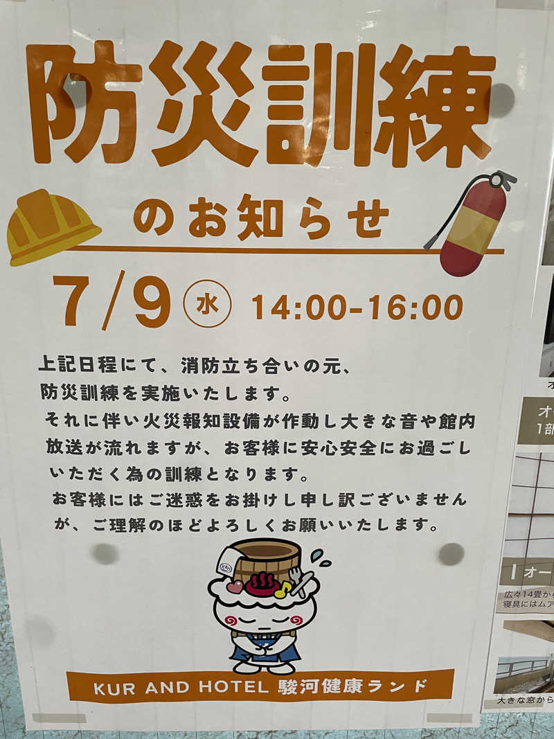 クマ🐻🐻‍❄️🧸🐎🚤🚴さんの駿河健康ランドのサ活写真