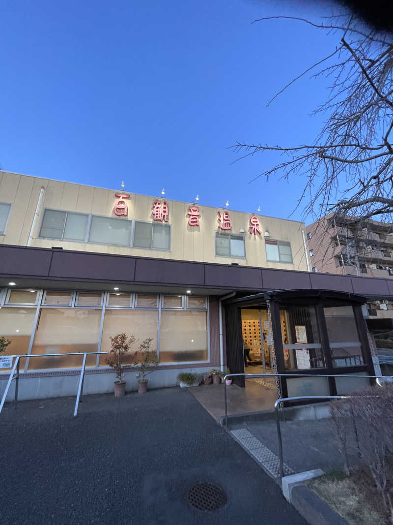 クマ🐻🐻‍❄️🧸🐎🚤🚴さんの百観音温泉のサ活写真