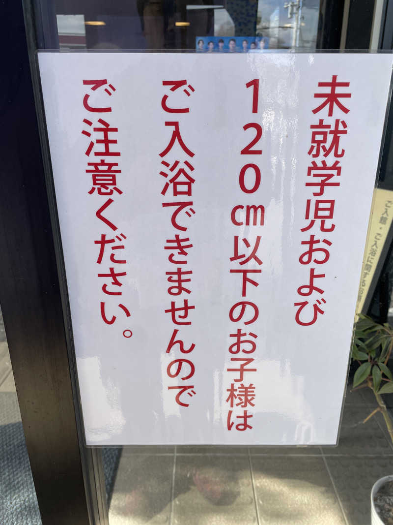 クマ🐻🐻‍❄️🧸🐎🚤🚴さんの富士山天然水SPA サウナ鷹の湯のサ活写真
