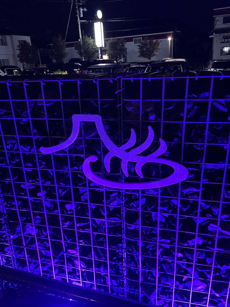 クマ🐻🐻‍❄️🧸🐎🚤🚴さんの富士山天然水SPA サウナ鷹の湯のサ活写真