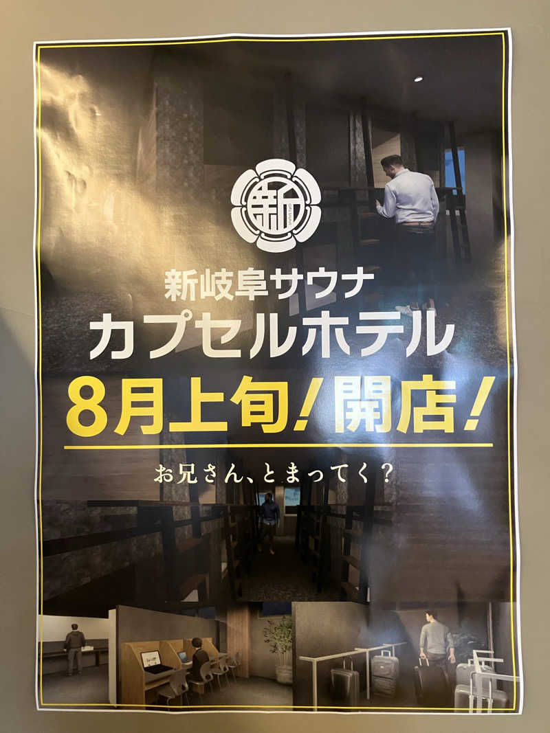 びーふ🐮さんの新岐阜サウナのサ活写真