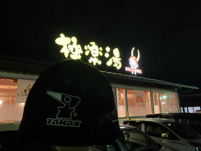 びーふ🐮さんの極楽湯 彦根店のサ活写真