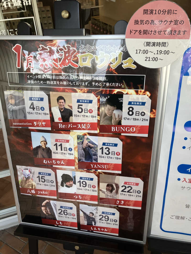 びーふ🐮さんの奈良ロイヤルホテル ラ・ロイヤル・スパ&サウナのサ活写真