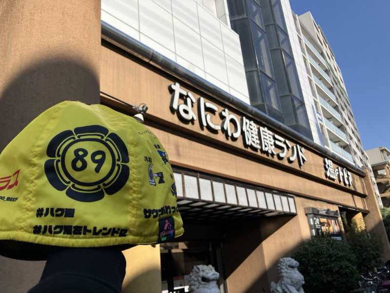 びーふ🐮さんのなにわ健康ランド 湯〜トピアのサ活写真