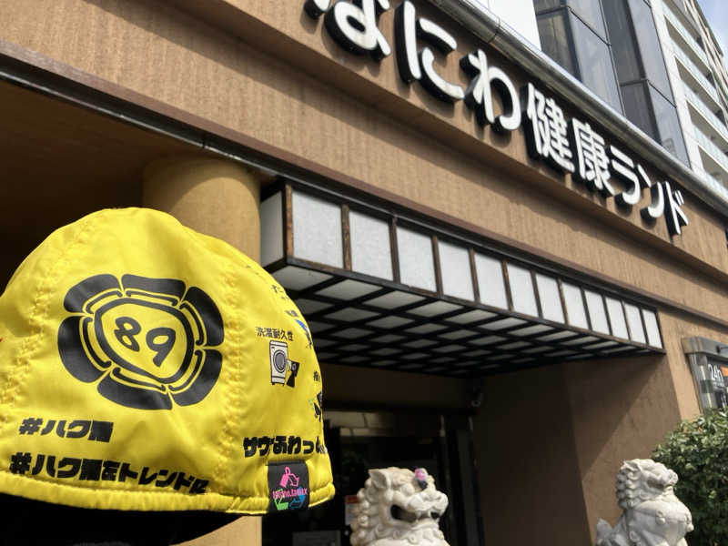 びーふ🐮さんのなにわ健康ランド 湯〜トピアのサ活写真