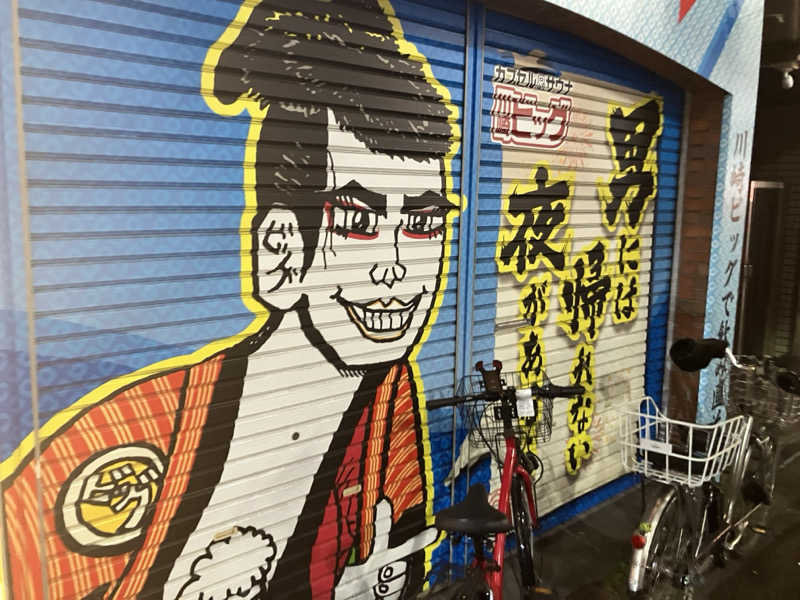 びーふ🐮さんのカプセル&サウナ 川崎ビッグのサ活写真