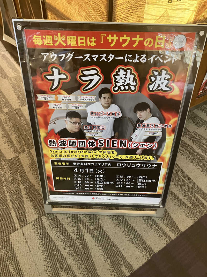 びーふ🐮さんの奈良健康ランドのサ活写真