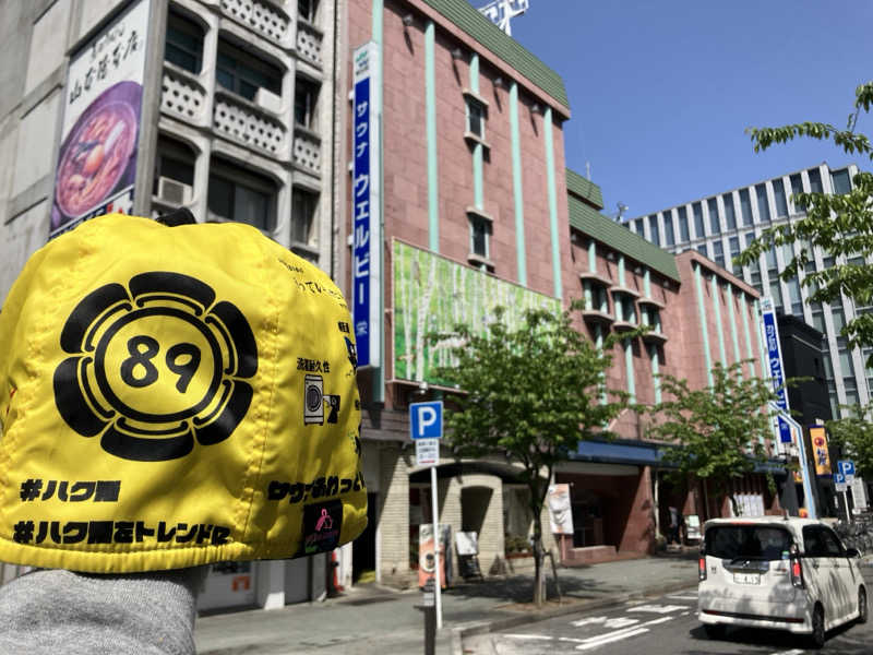 びーふ🐮さんのウェルビー栄のサ活写真