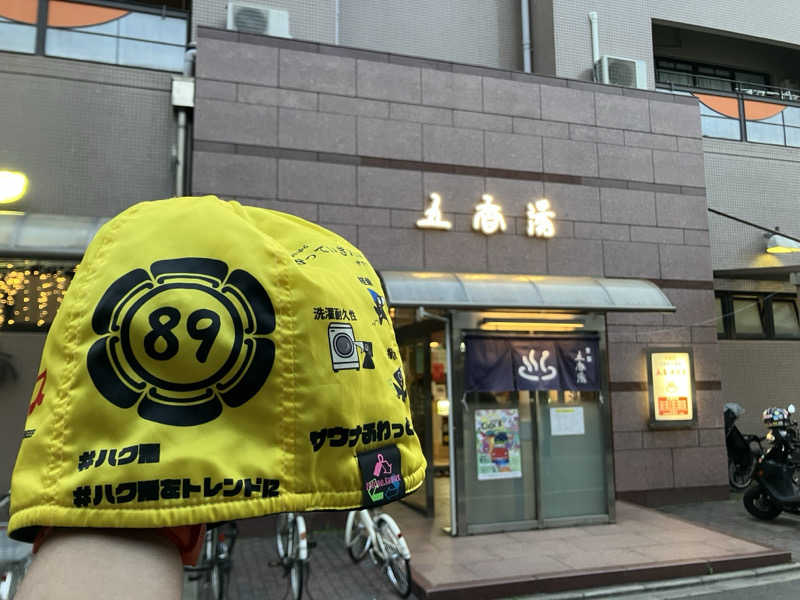 びーふ🐮さんの五香湯のサ活写真