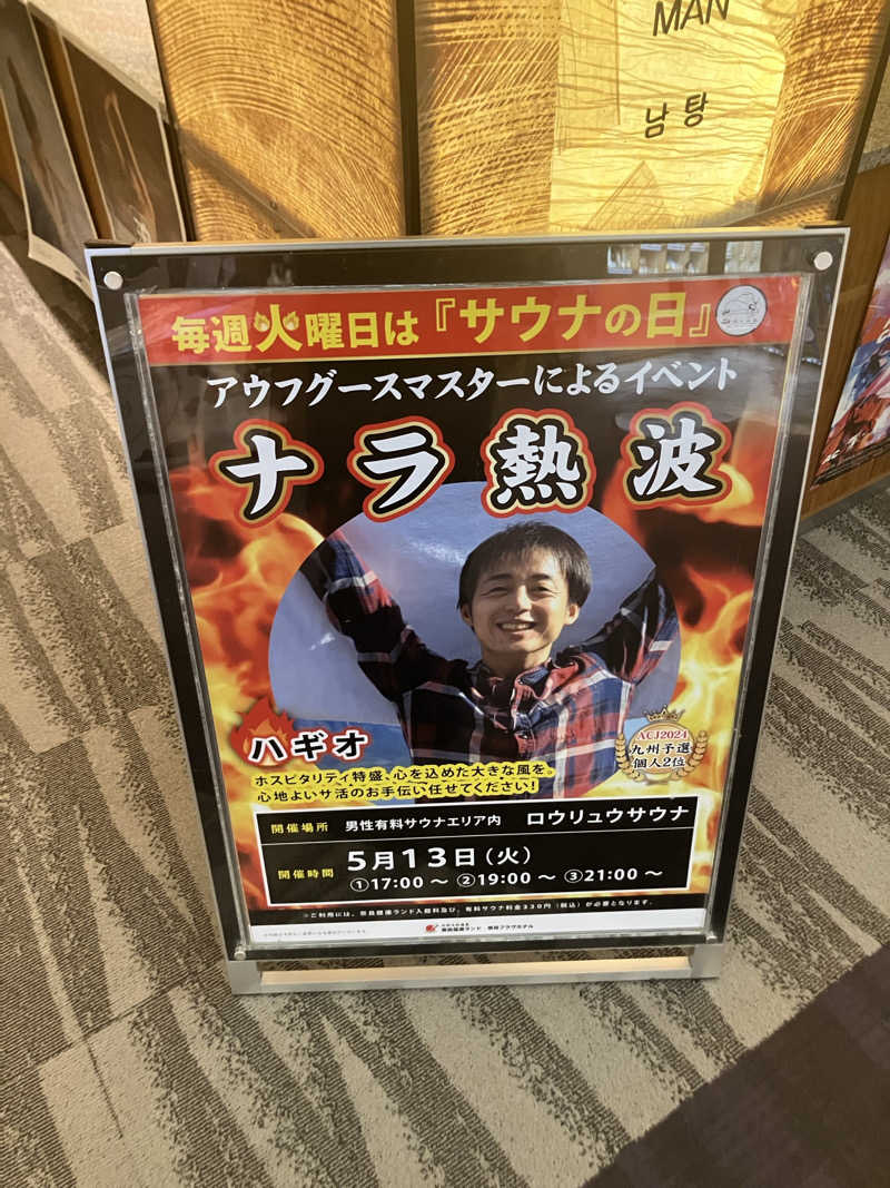 びーふ🐮さんの奈良健康ランドのサ活写真