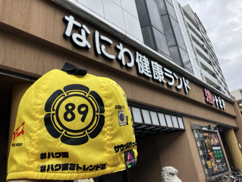 びーふ🐮さんのなにわ健康ランド 湯〜トピアのサ活写真