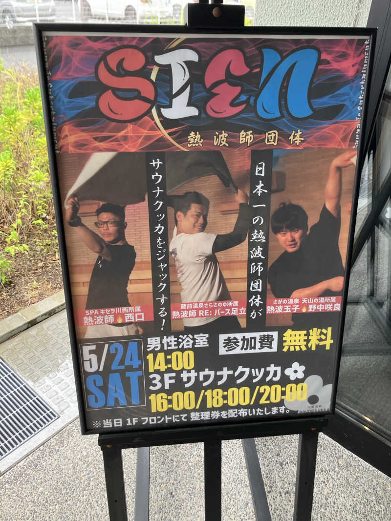 びーふ🐮さんの花園温泉 sauna kukkaのサ活写真