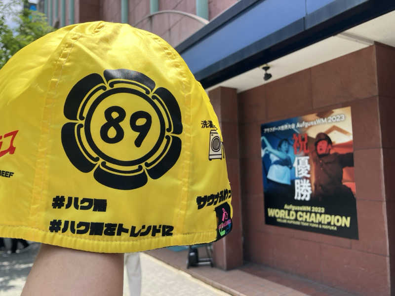 びーふ🐮さんのウェルビー栄のサ活写真