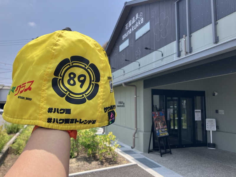 びーふ🐮さんの花園温泉 sauna kukkaのサ活写真