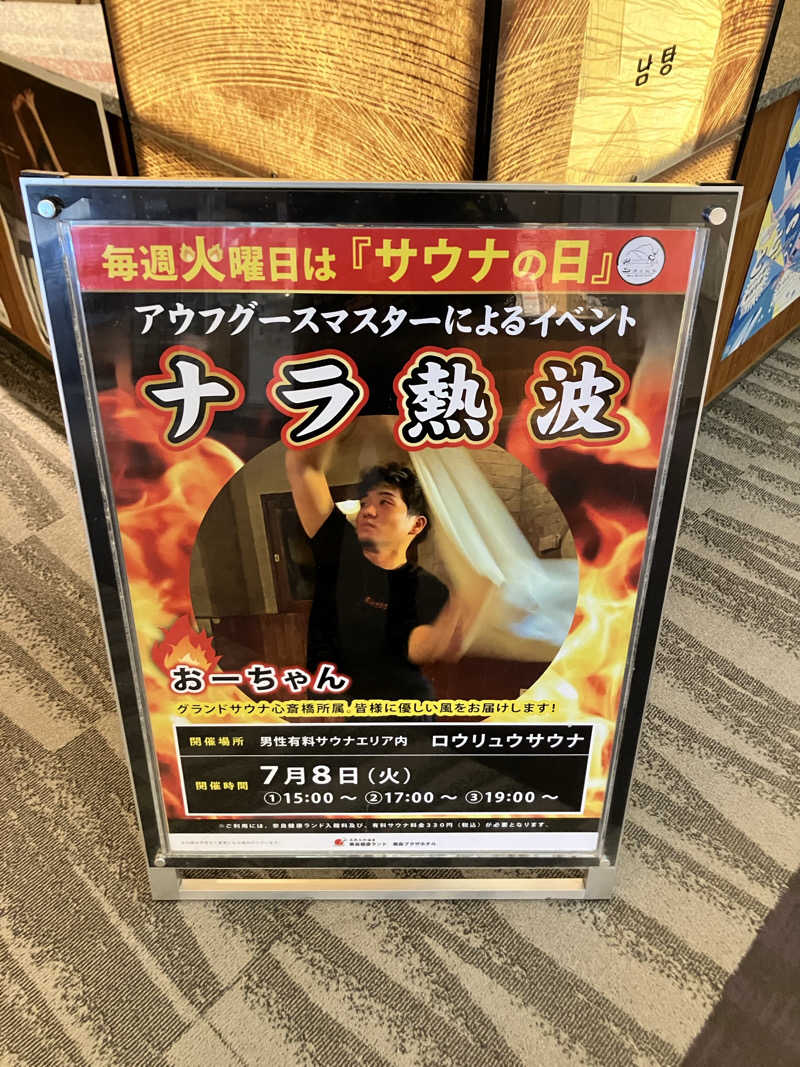 びーふ🐮さんの奈良健康ランドのサ活写真