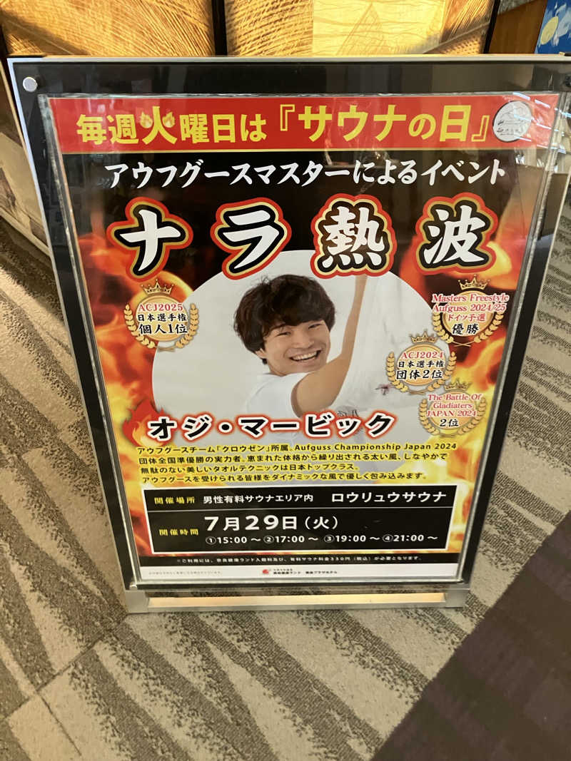 びーふ🐮さんの奈良健康ランドのサ活写真