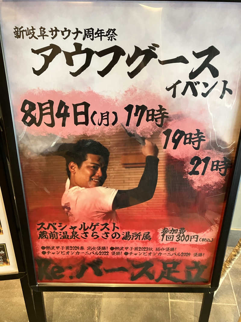 びーふ🐮さんの新岐阜サウナのサ活写真