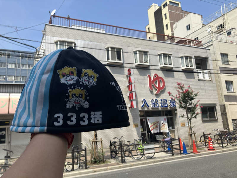 びーふ🐮さんの入船温泉のサ活写真