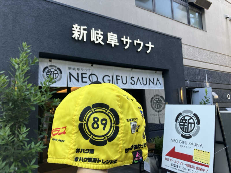 びーふ🐮さんの新岐阜サウナのサ活写真