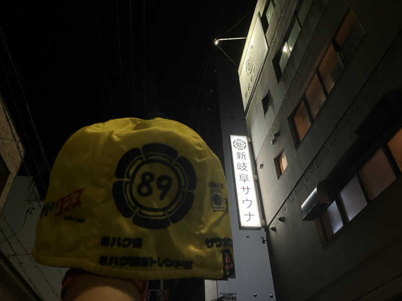 びーふ🐮さんの新岐阜サウナのサ活写真