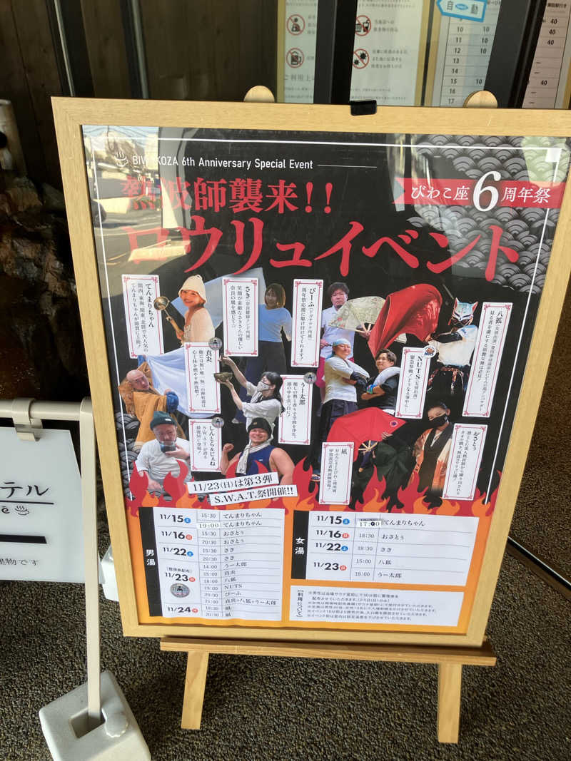 びーふ🐮さんの大津温泉 おふろcaféびわこ座のサ活写真