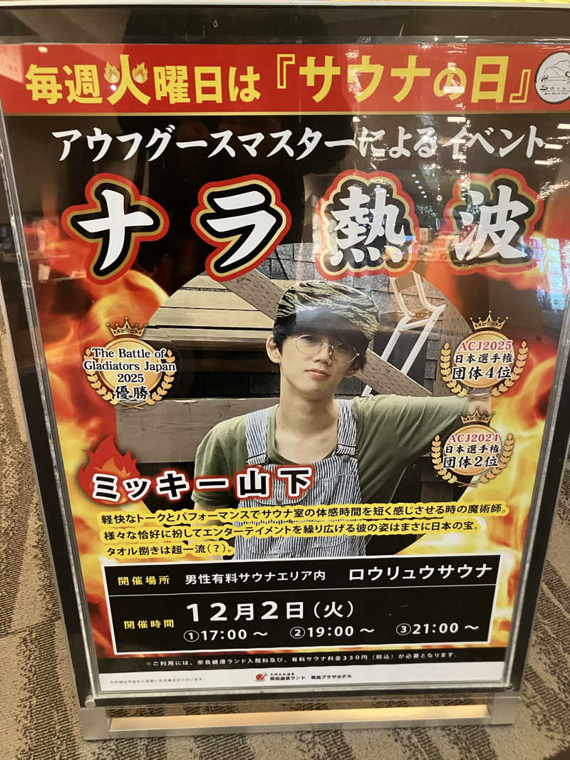 びーふ🐮さんの奈良健康ランドのサ活写真