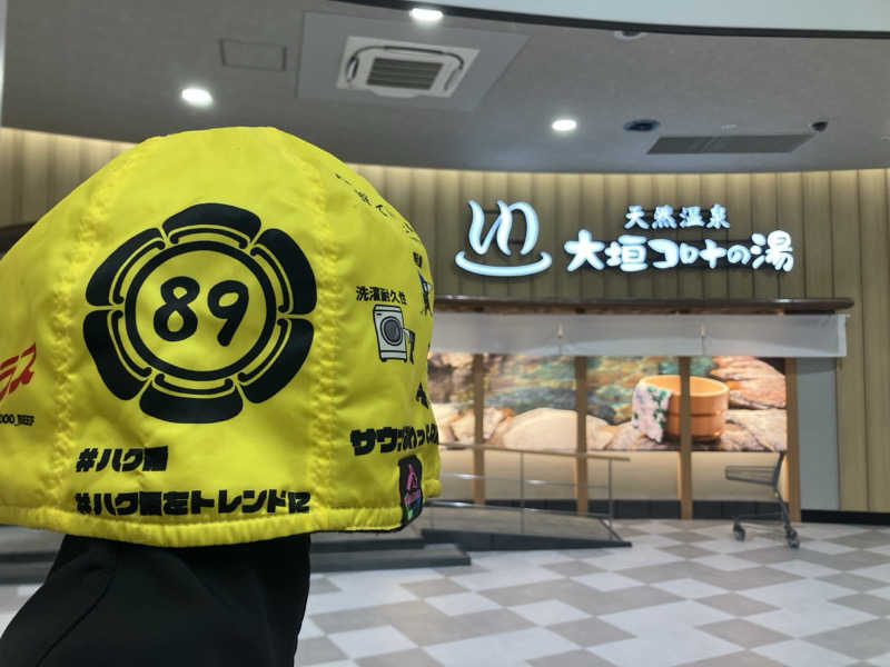 びーふ🐮さんの天然温泉 大垣コロナの湯のサ活写真