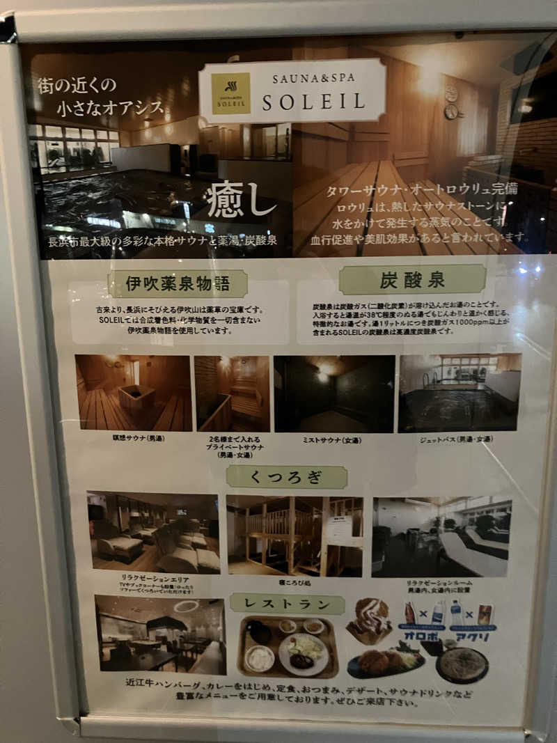 びーふ🐮さんのSAUNA & SPA SOLEIL (ソレイユ)のサ活写真