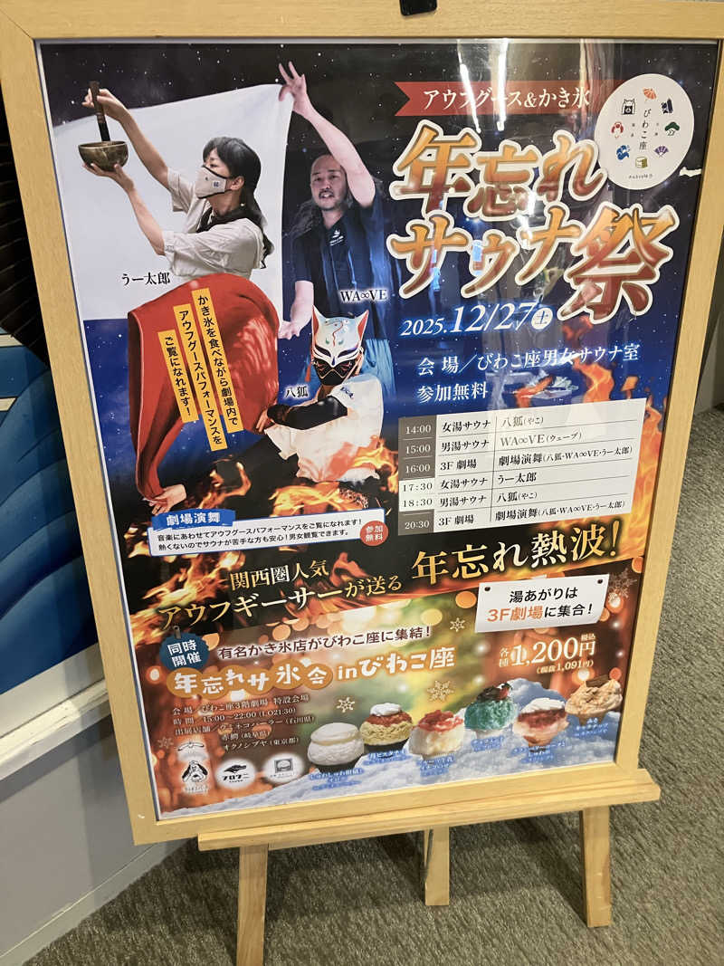 びーふ🐮さんの大津温泉 おふろcaféびわこ座のサ活写真