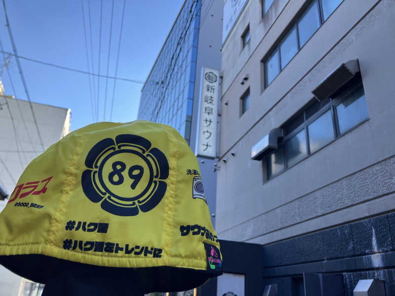 びーふ🐮さんの新岐阜サウナのサ活写真