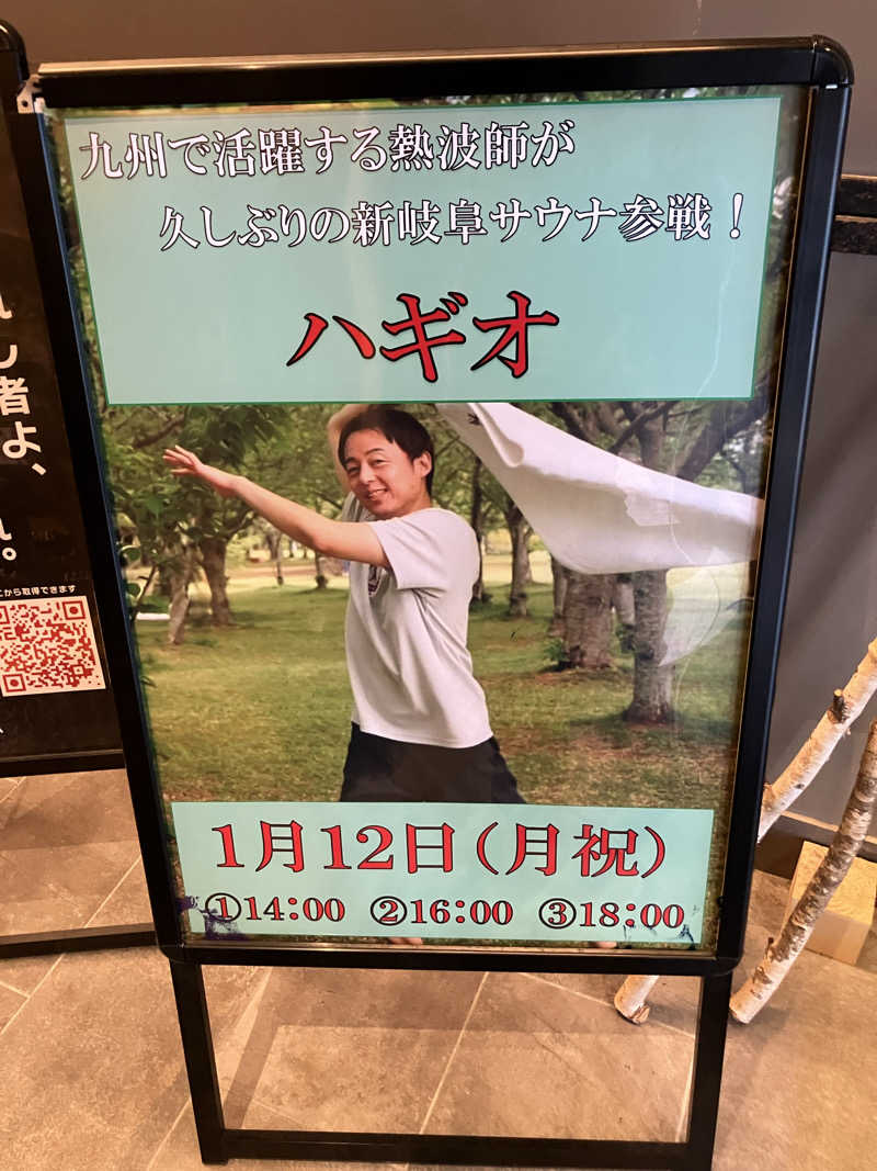 びーふ🐮さんの新岐阜サウナのサ活写真