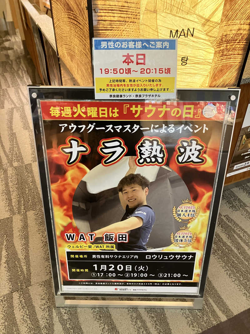 びーふ🐮さんの奈良健康ランドのサ活写真