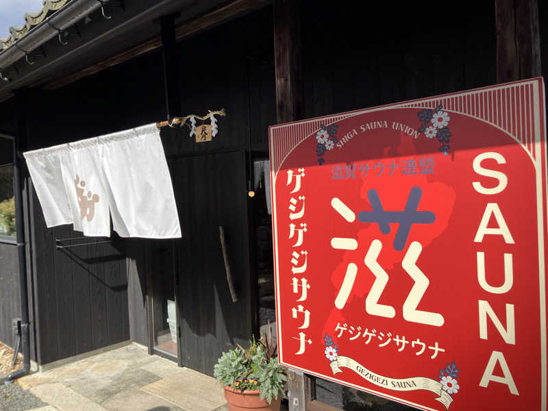 びーふ🐮さんのDOGA SAUNAのサ活写真