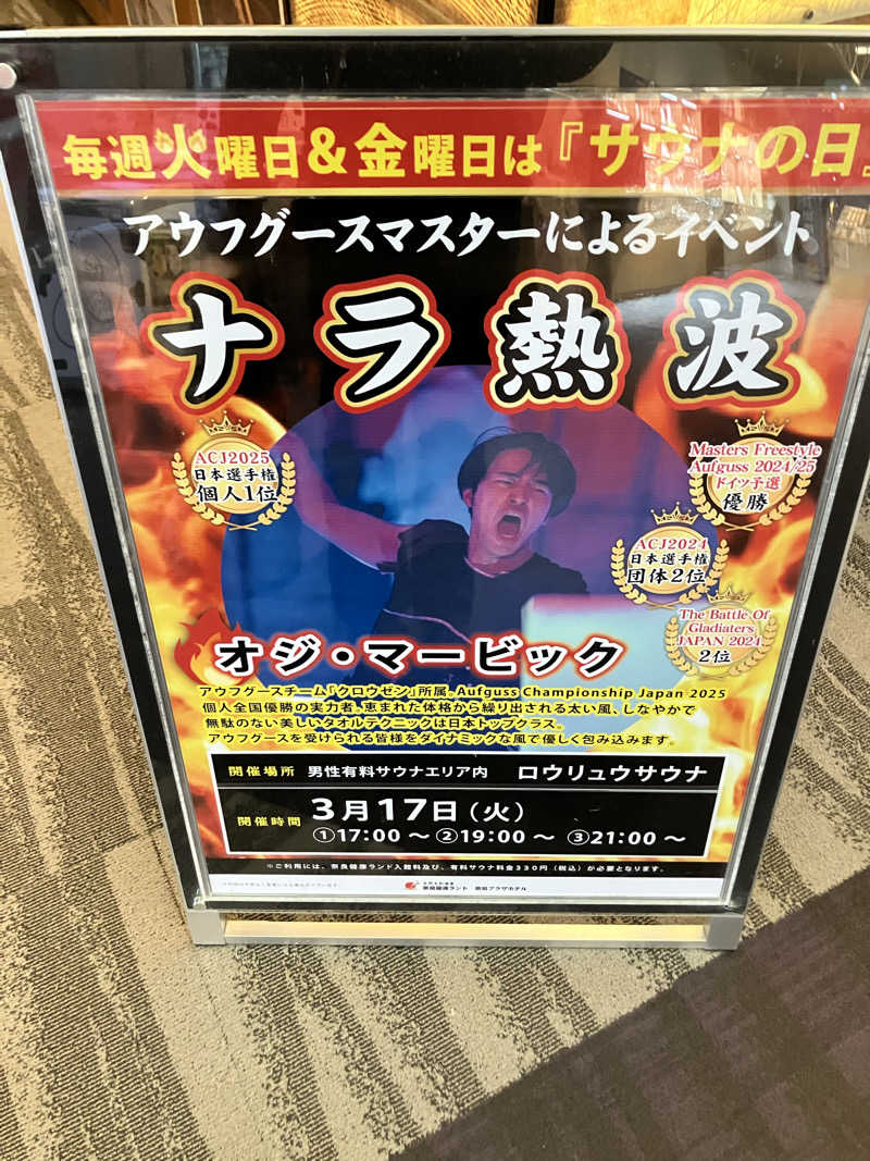 びーふ🐮さんの奈良健康ランドのサ活写真