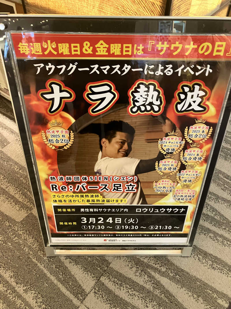 びーふ🐮さんの奈良健康ランドのサ活写真