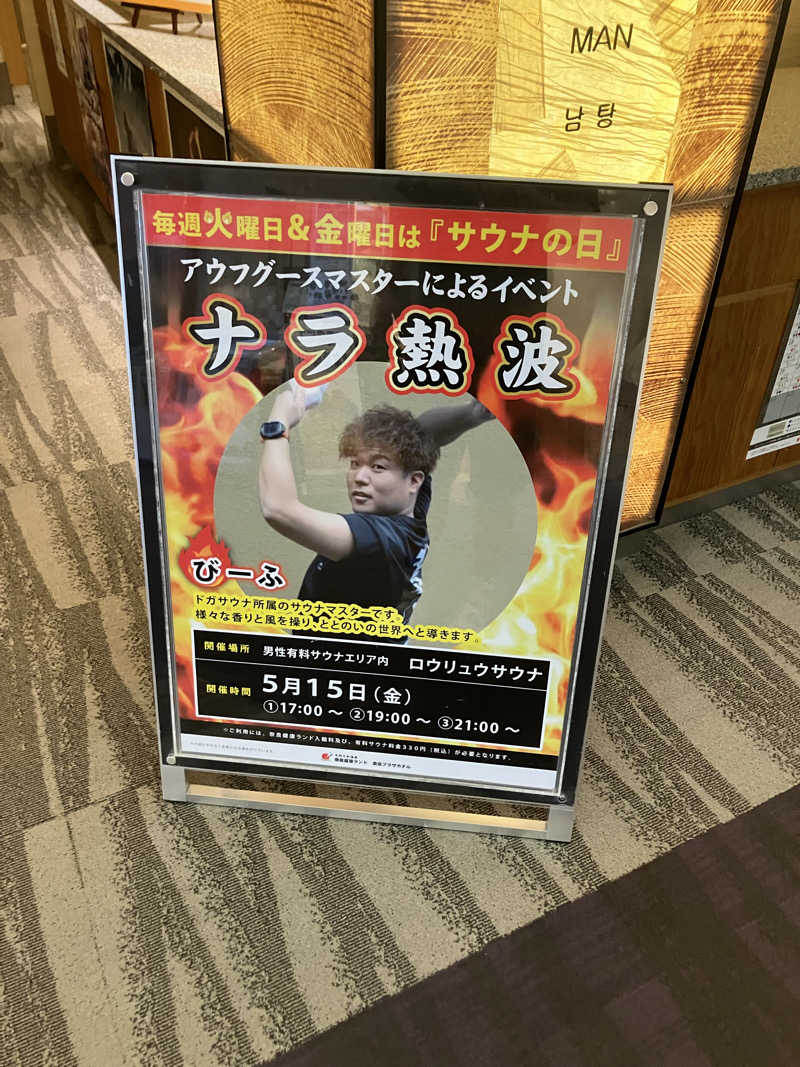 びーふ🐮さんの奈良健康ランドのサ活写真