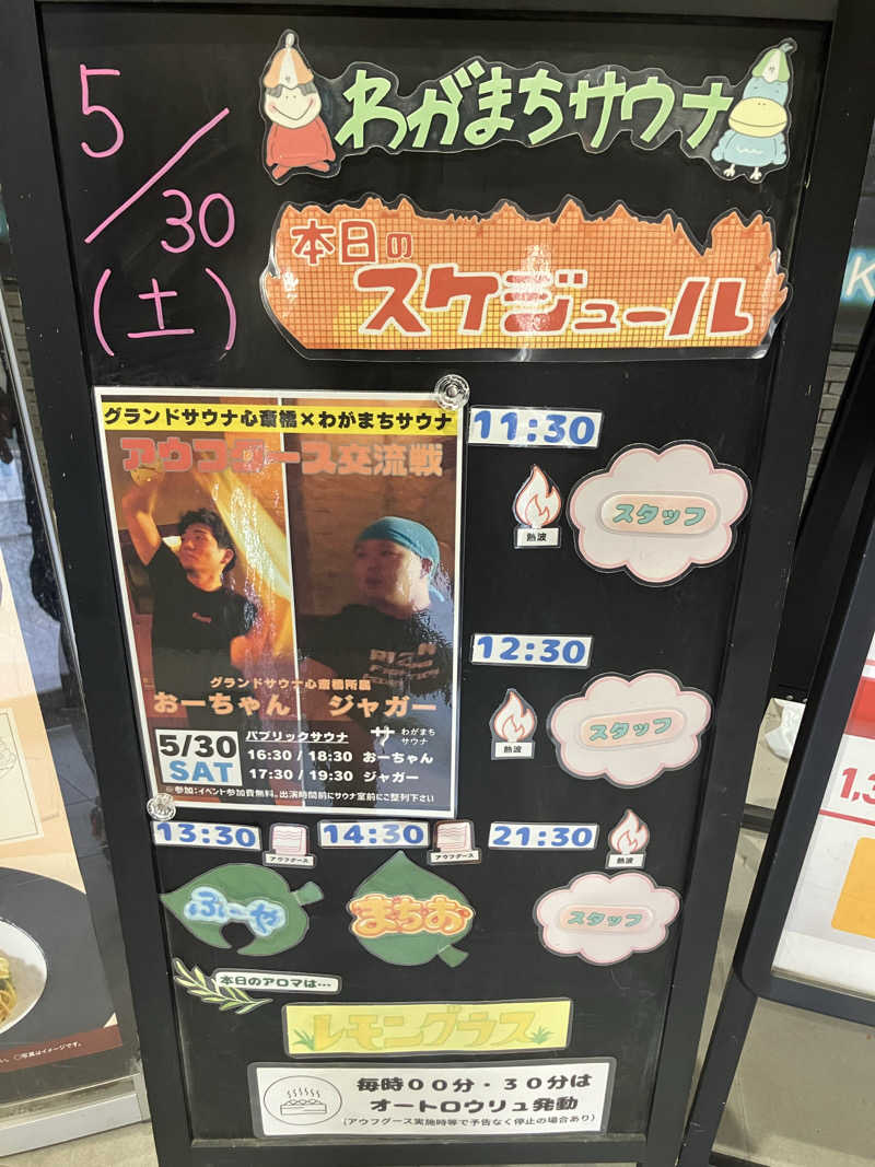 びーふ🐮さんのわがまちサウナ 大阪野田のサ活写真