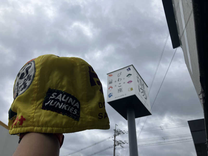 びーふ🐮さんの大津温泉 おふろcaféびわこ座のサ活写真