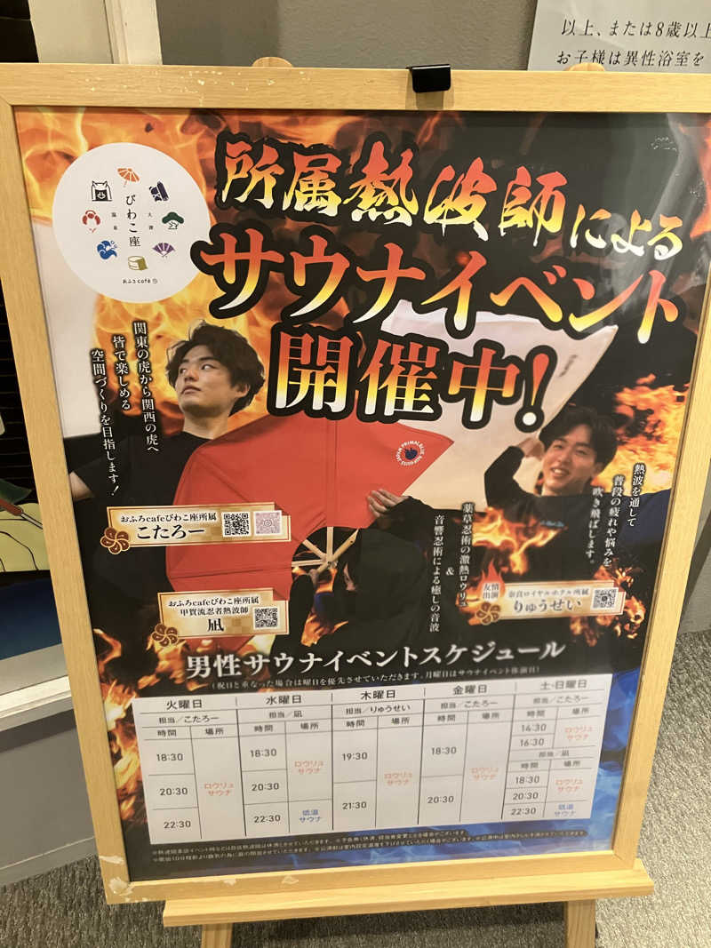 びーふ🐮さんの大津温泉 おふろcaféびわこ座のサ活写真