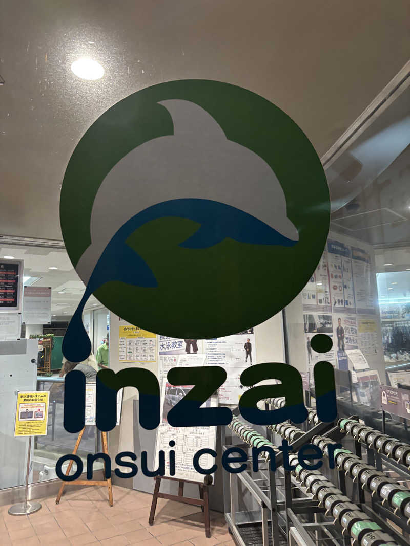 しのまるさんの印西温水センターのサ活写真