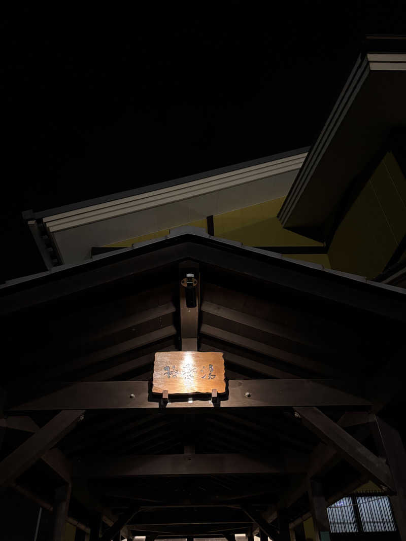 しのまるさんの極楽湯 柏店のサ活写真