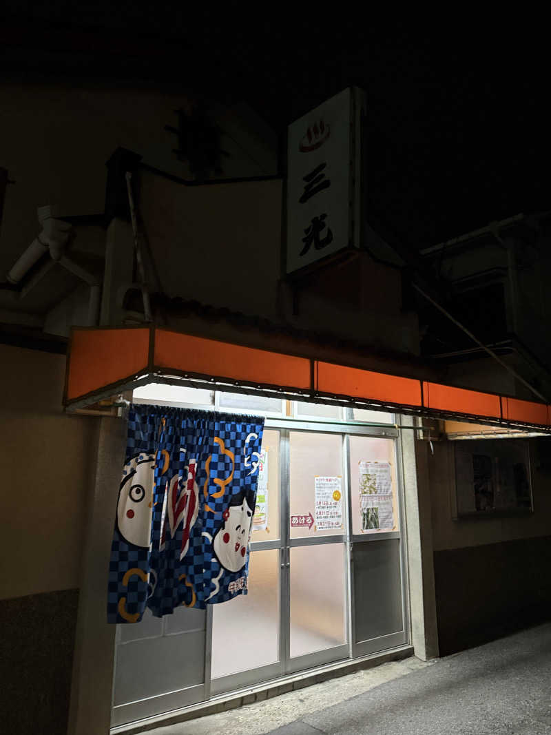 ちまこさんの三光湯のサ活写真