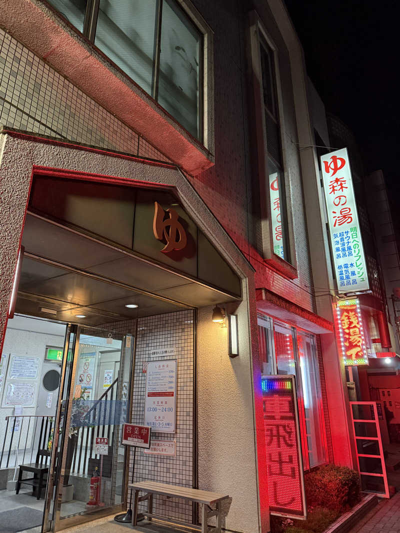 ちまこさんの森の湯のサ活写真