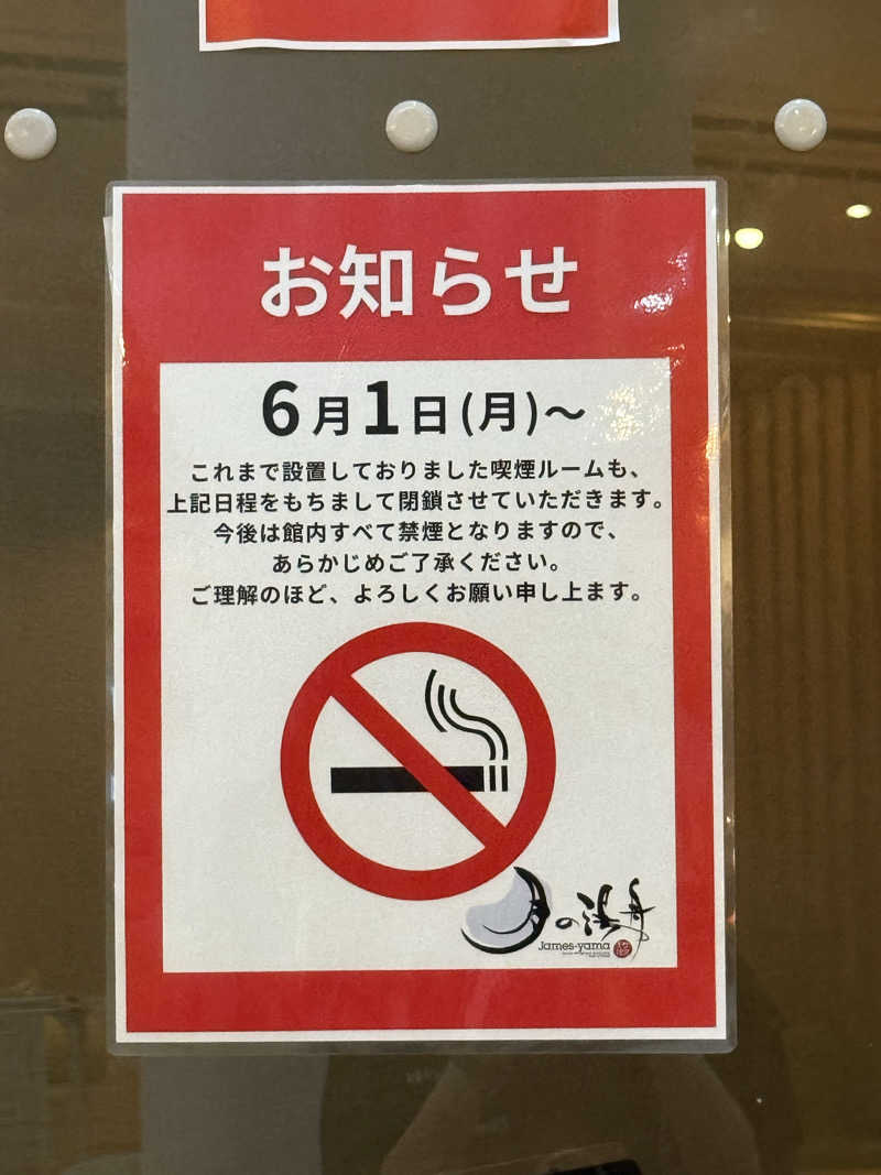ちまこさんのジェームス山天然温泉 月の湯舟のサ活写真