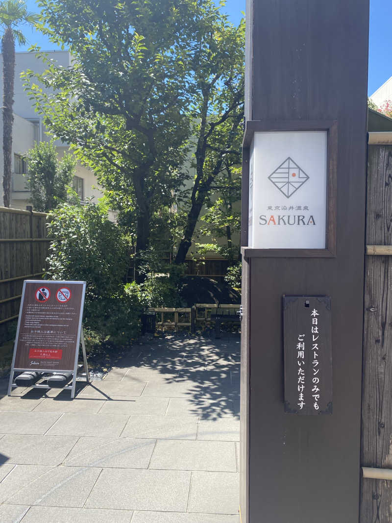 Sayuさんの東京染井温泉 SAKURAのサ活写真