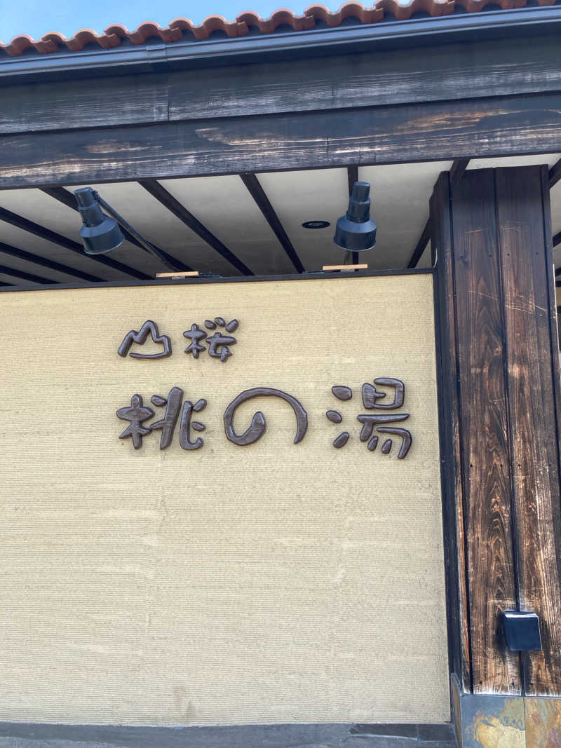 ケロケロさんの一関温泉 山桜桃の湯のサ活写真