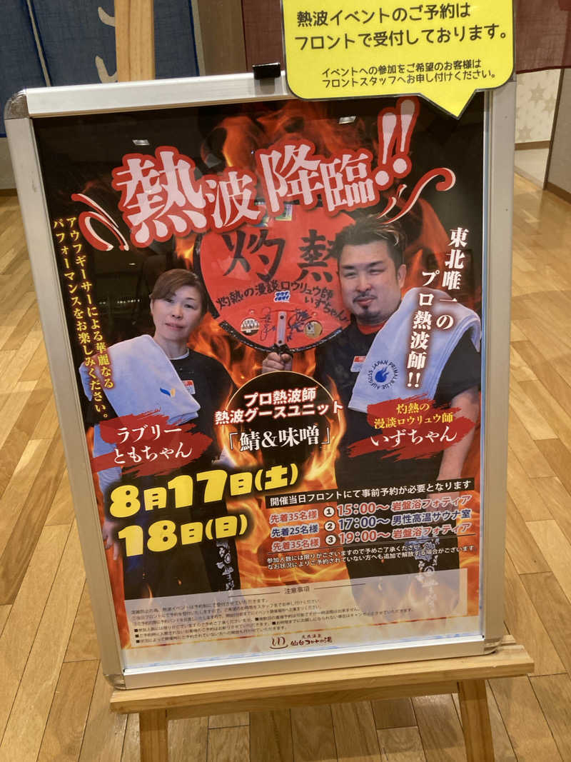 ケロケロさんの天然温泉 仙台コロナの湯のサ活写真