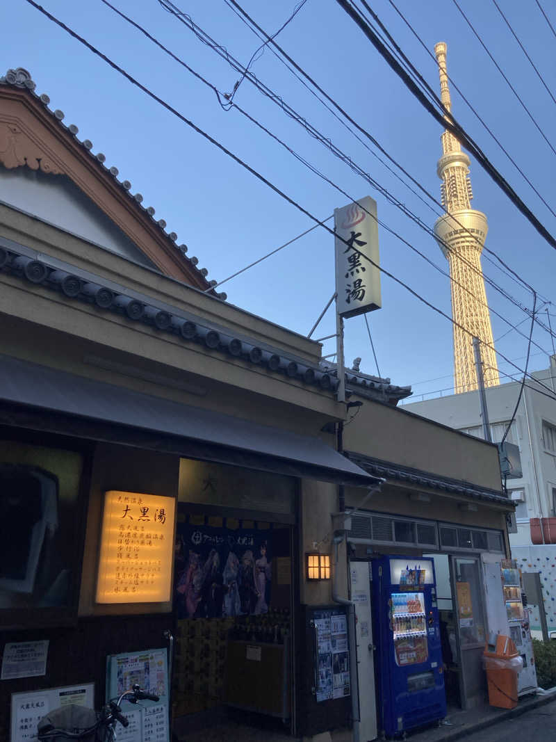 ケロケロさんの押上温泉 大黒湯のサ活写真