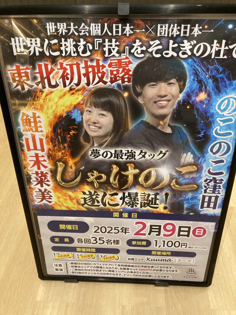 ケロケロさんの愛子天空の湯 そよぎの杜のサ活写真
